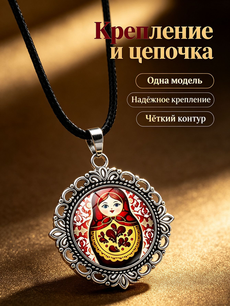 Подвеска Матрешка #1