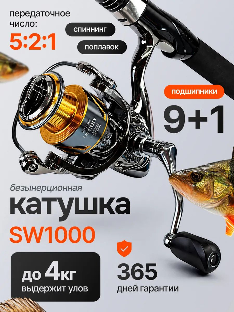 OSPREY Катушка #1