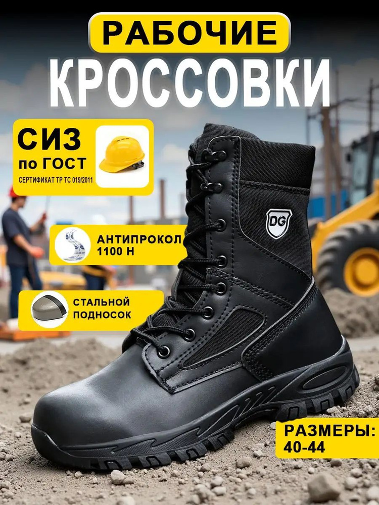 Ботинки рабочие #1