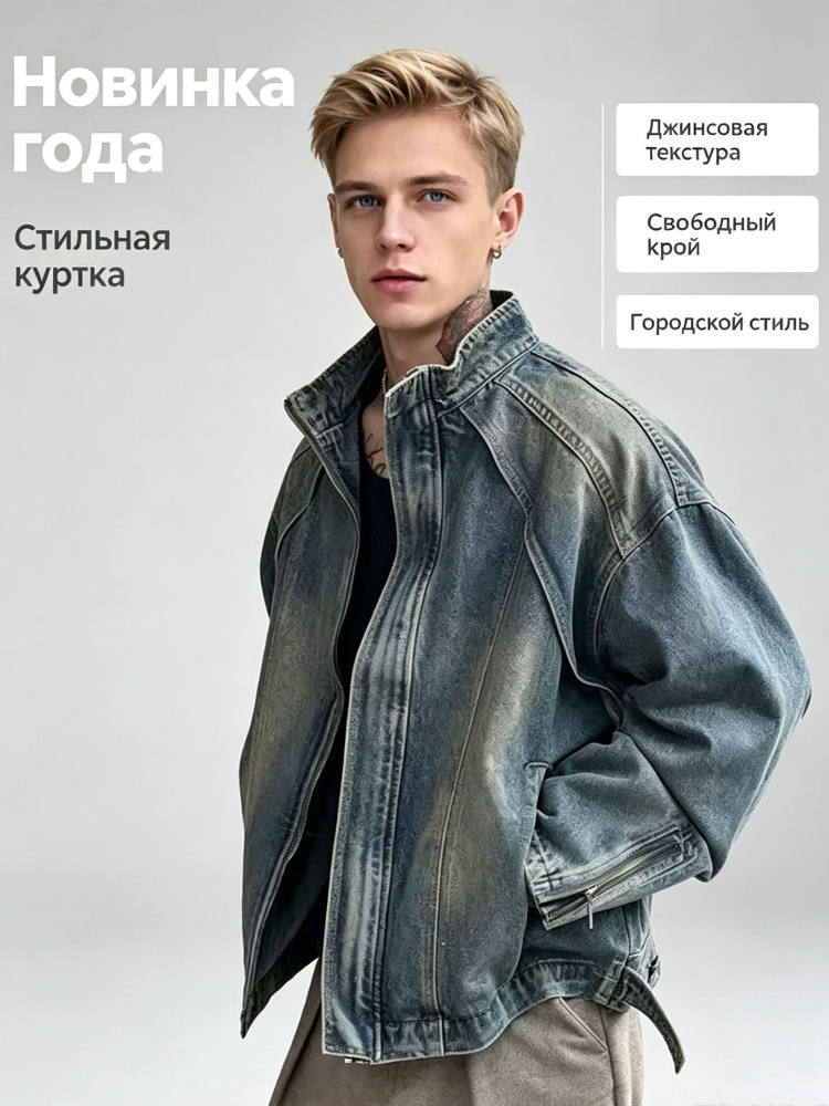 Куртка 1 #1