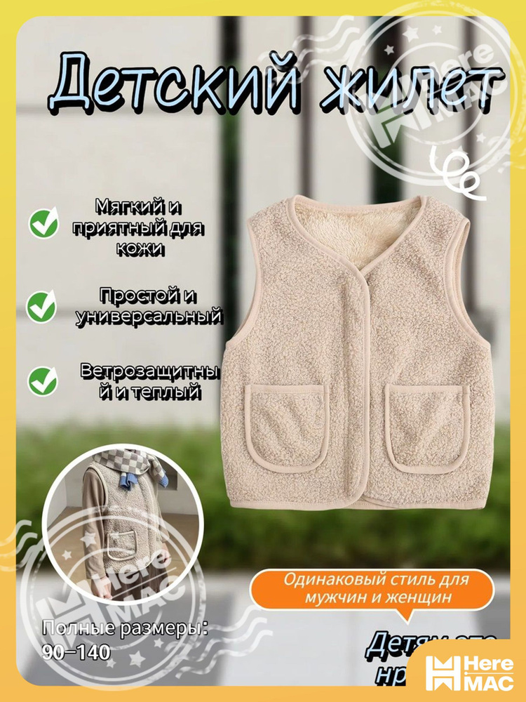 Жилет HereMAC #1