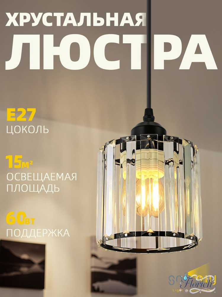 Люстра, E27, 61 Вт #1