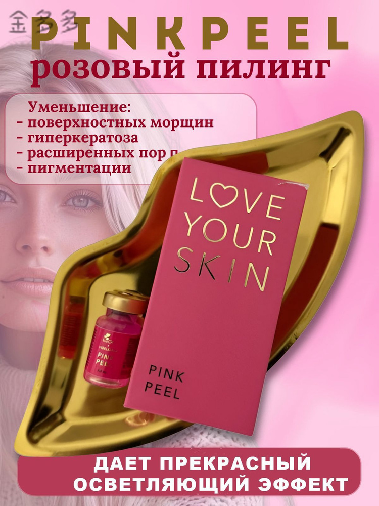Пилинг #1