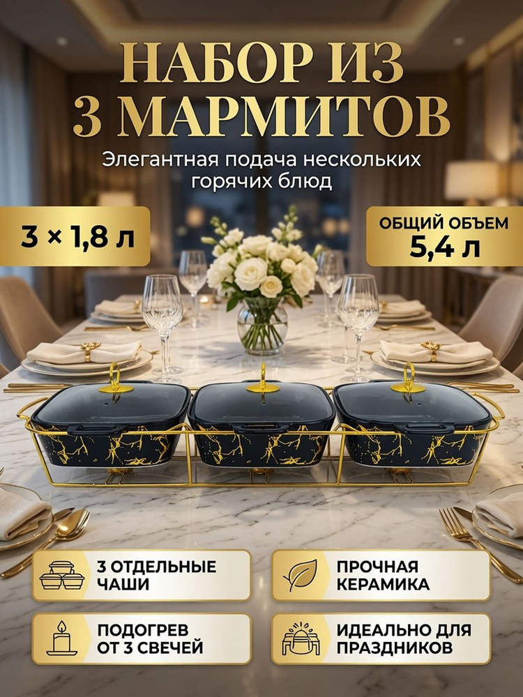 Мармит керамический Lh-1390 3 чаши по 1.8л Квадратный #1