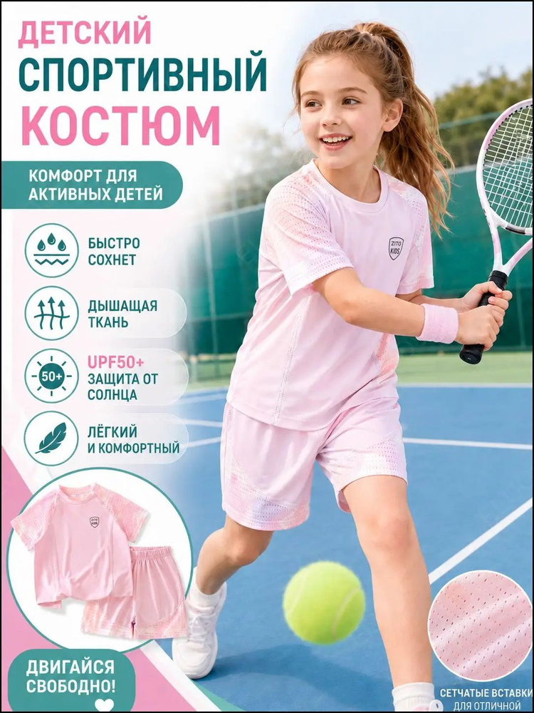 Комплект одежды #1