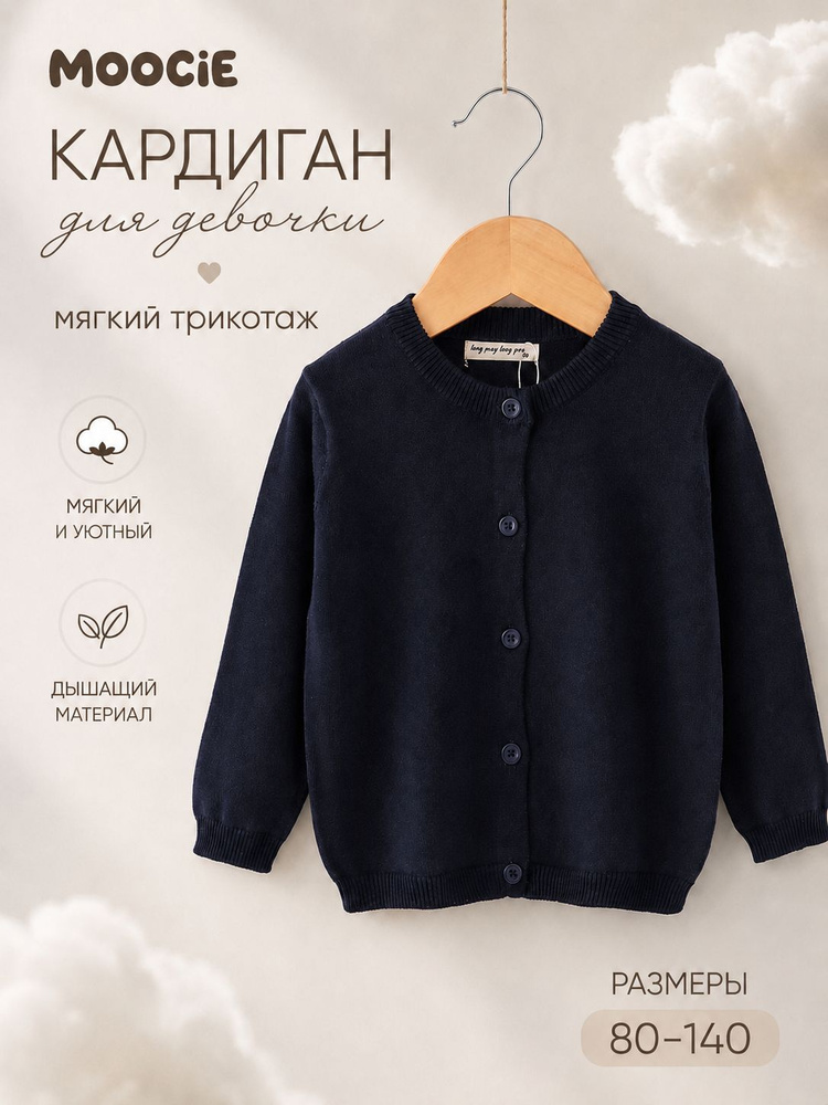 Кардиган #1