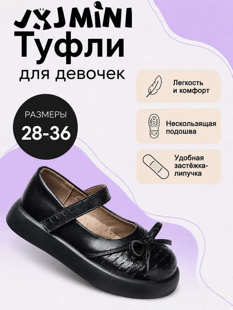 Туфли jxjmini #1