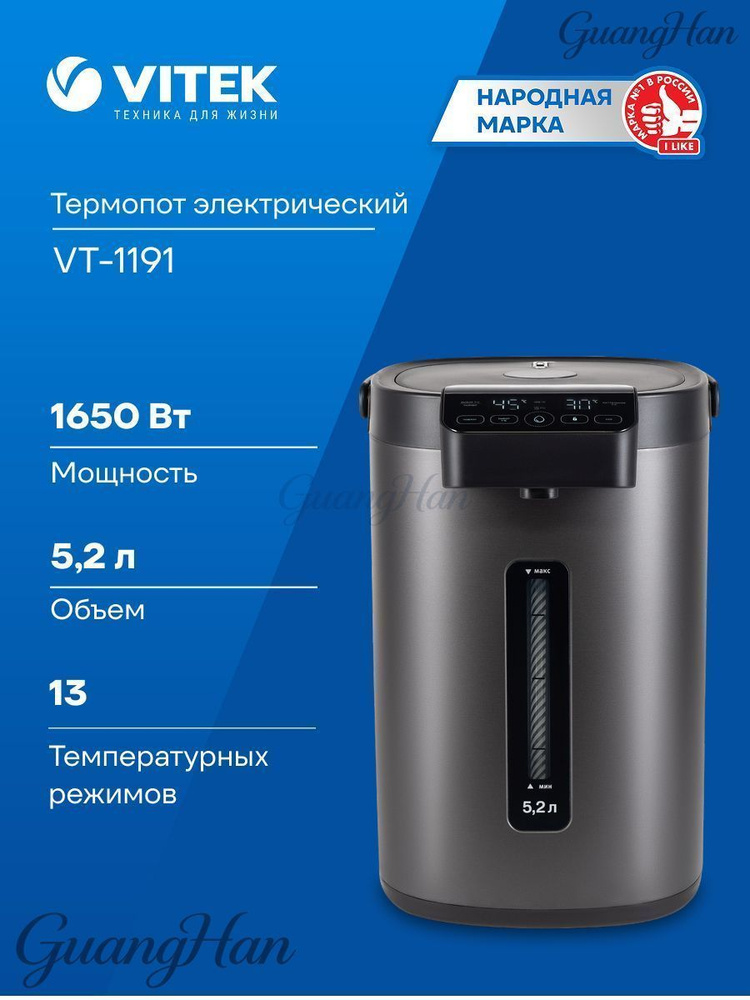 Термочайник VT-1191 #1