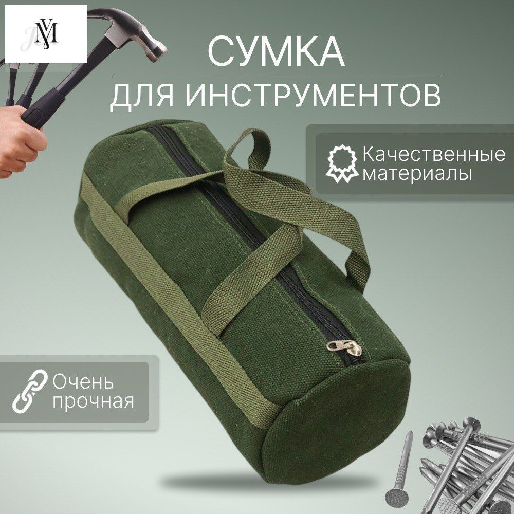 Сумка для инструментов #1
