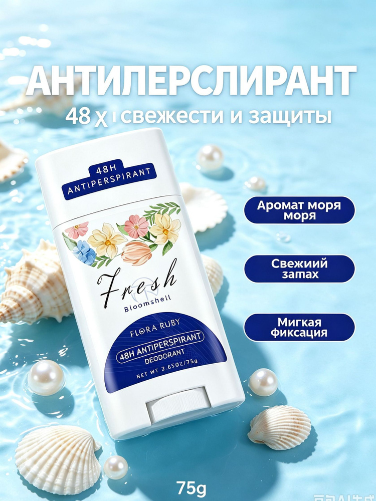 Дезодорант 75 мл #1