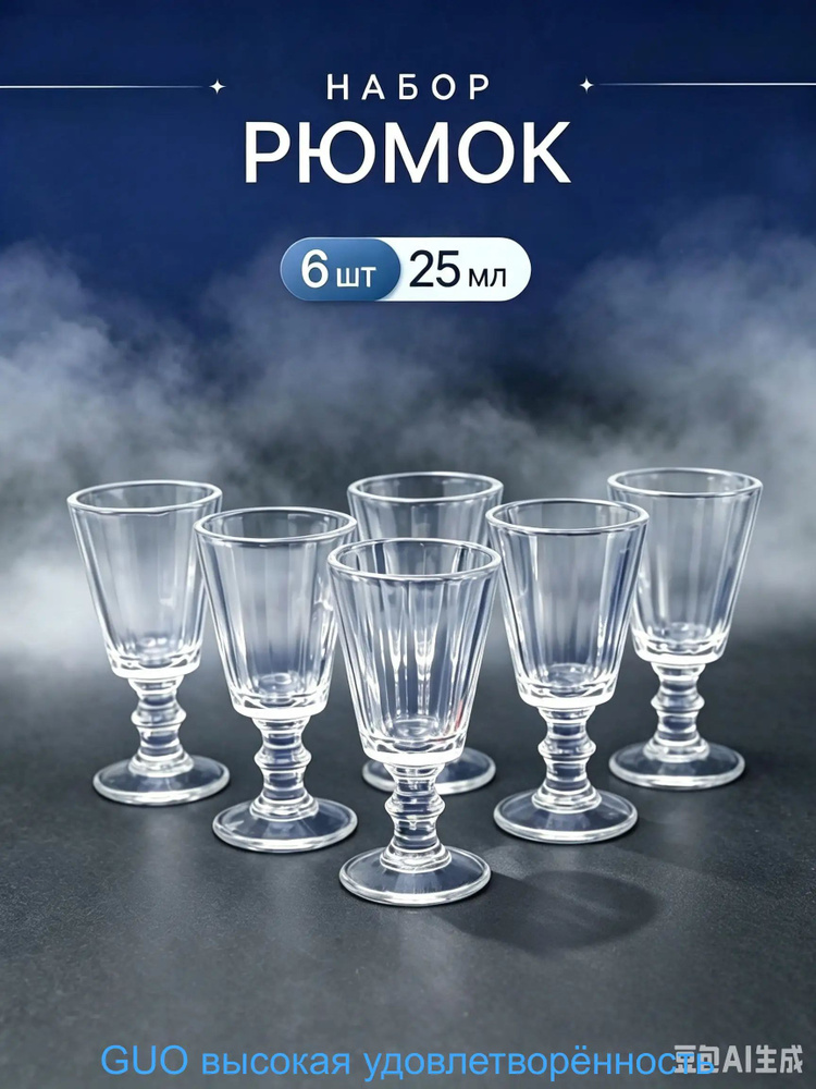 Рюмка 25 мл #1