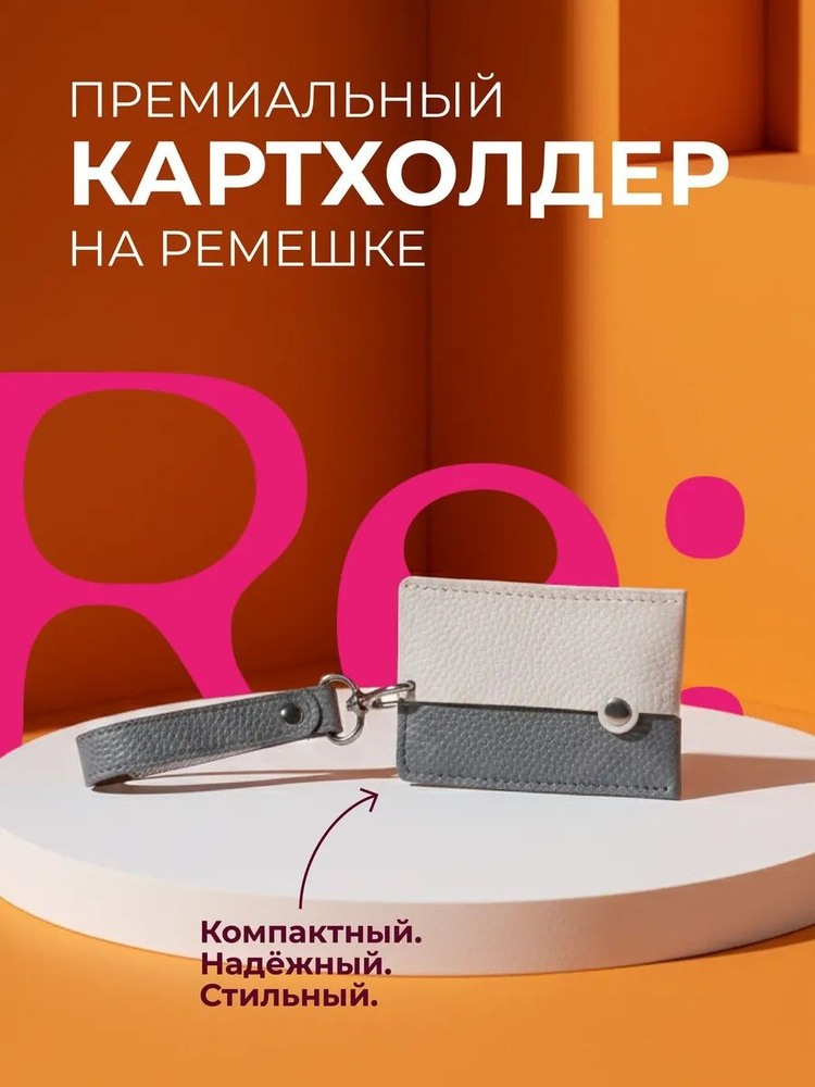 Картхолдер #1