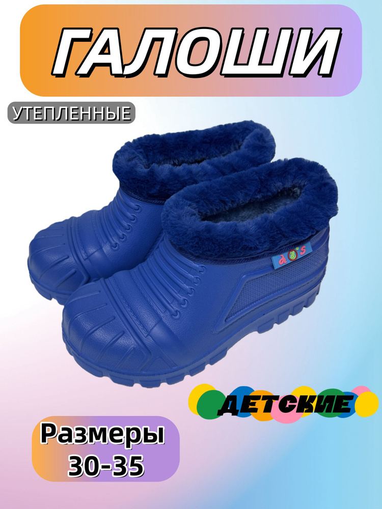 Галоши #1
