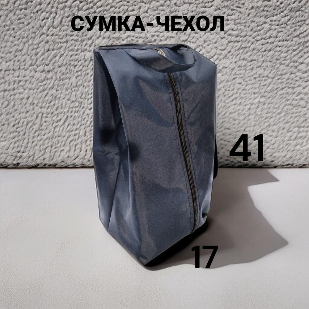 Сумка-чехол #1