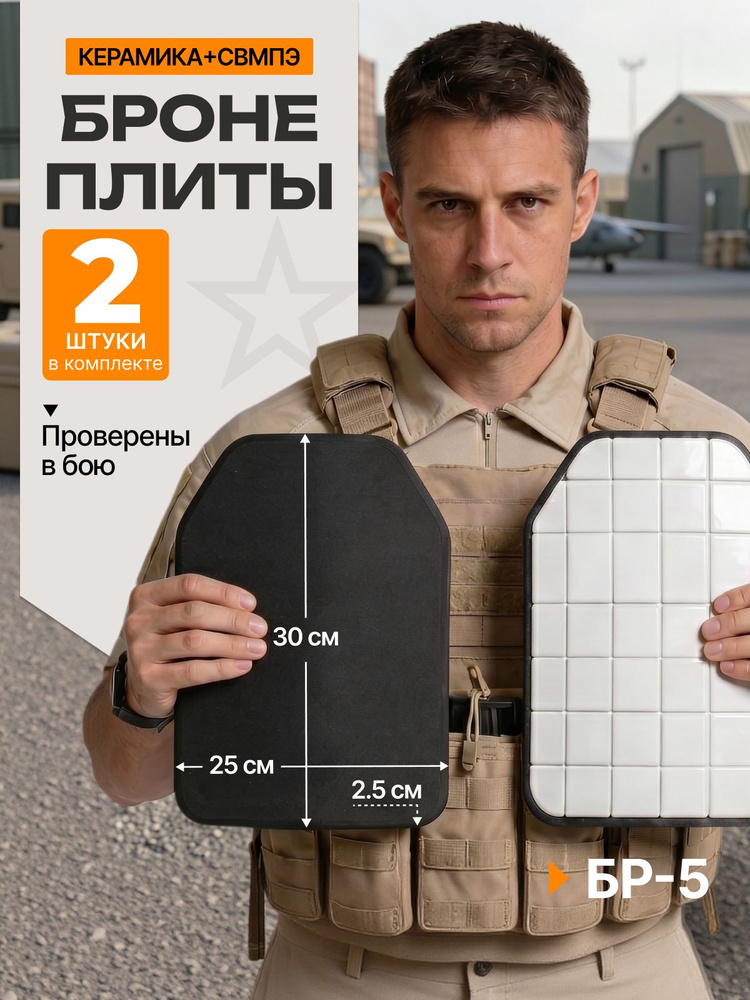 Бронеплиты СВМПЭ #1