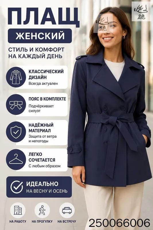 Плащ Нет #1