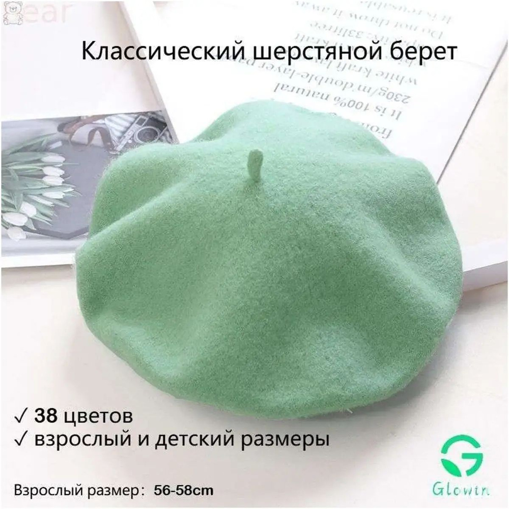 Берет #1