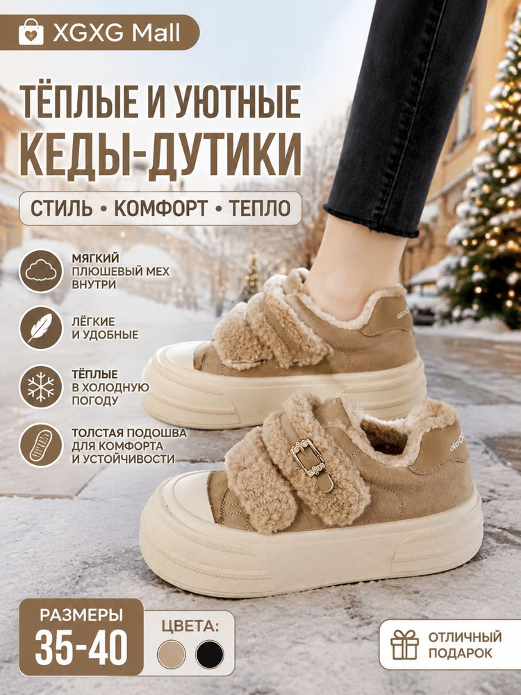 Дутики #1