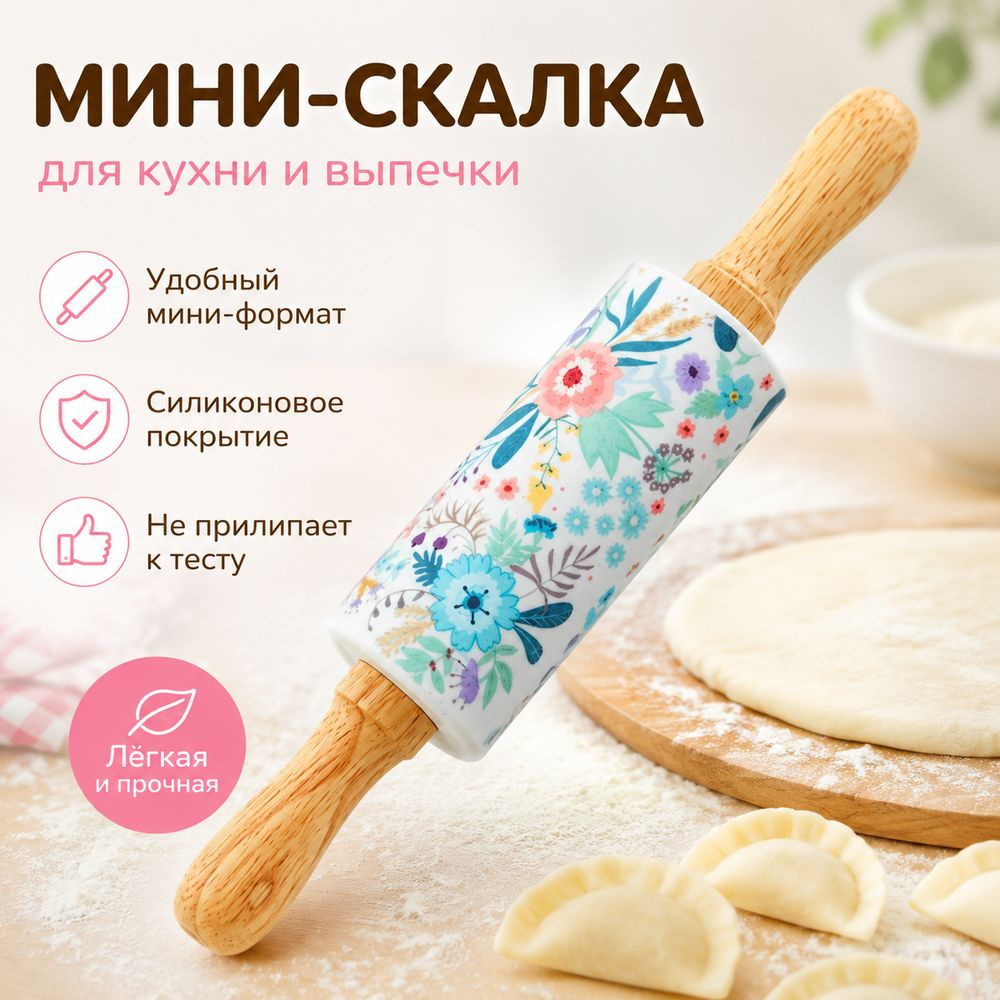 Скалка #1