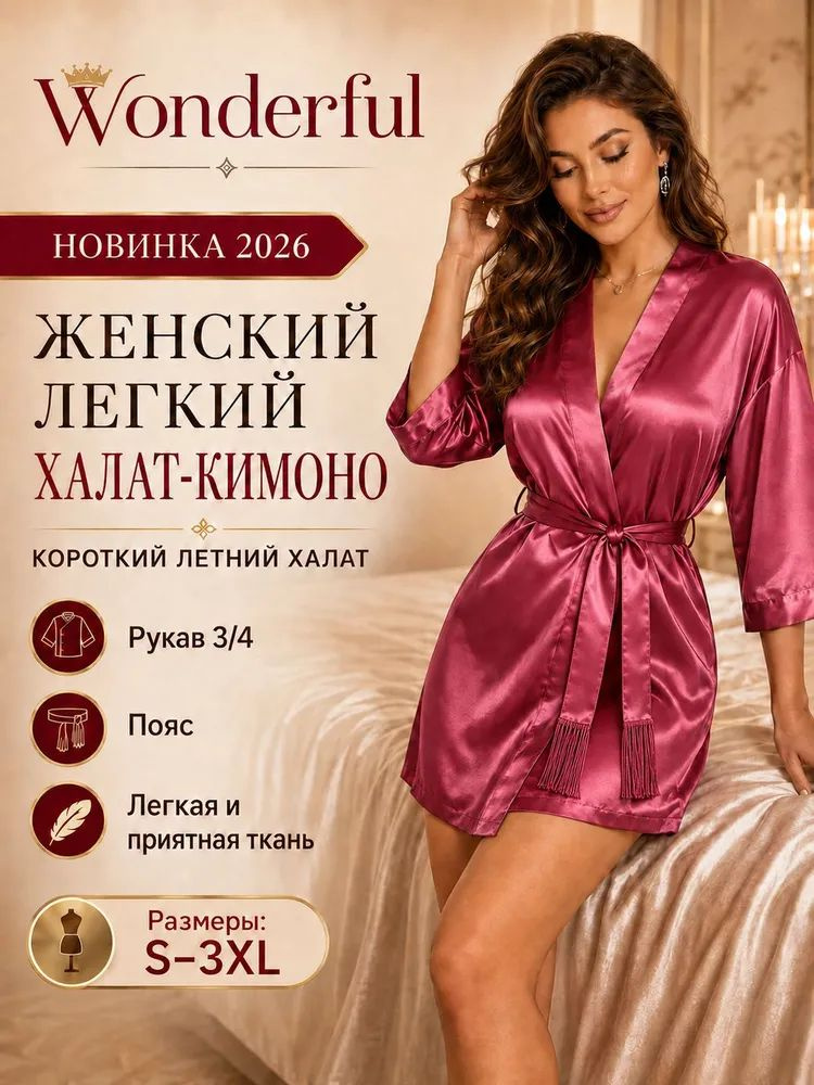 Халат Perfect night #1