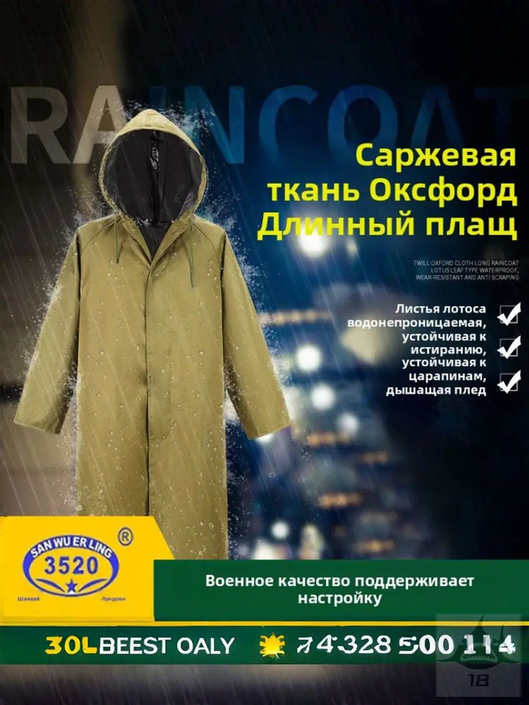 Дождевик #1