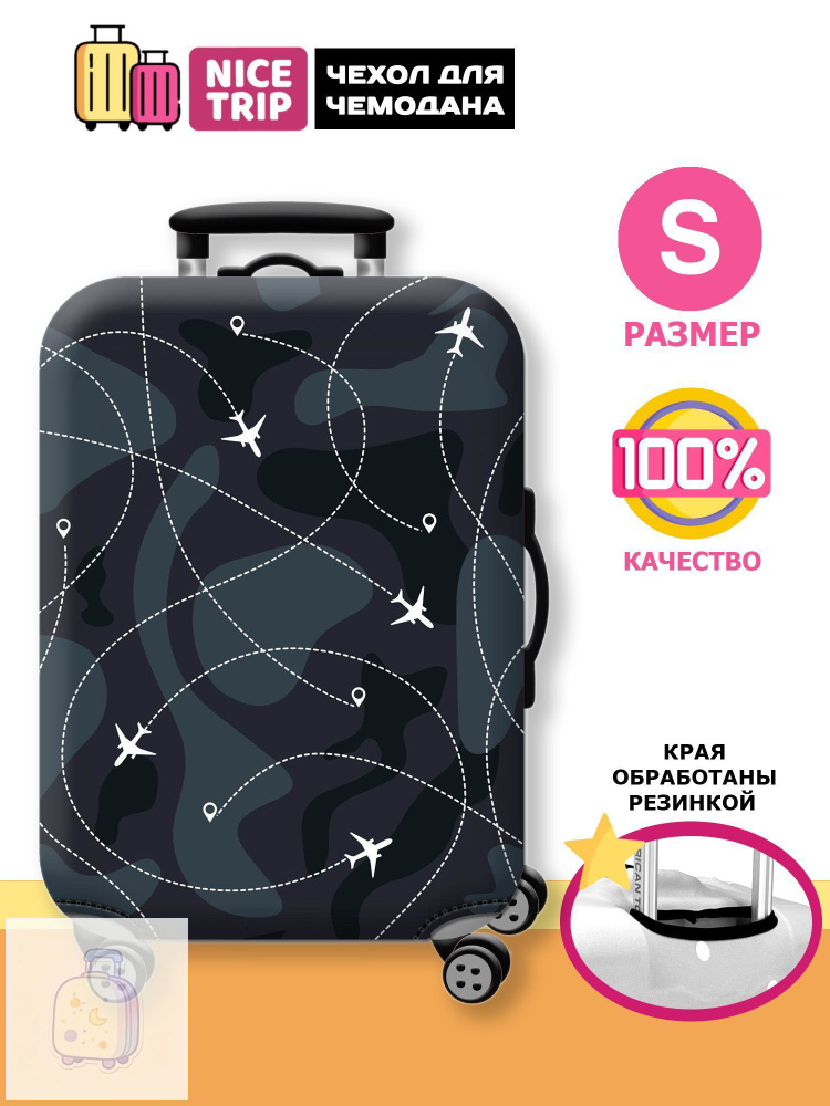  Чехол для чемодана #1