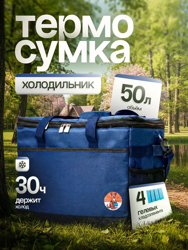 Термосумка / 50 Литров / #1