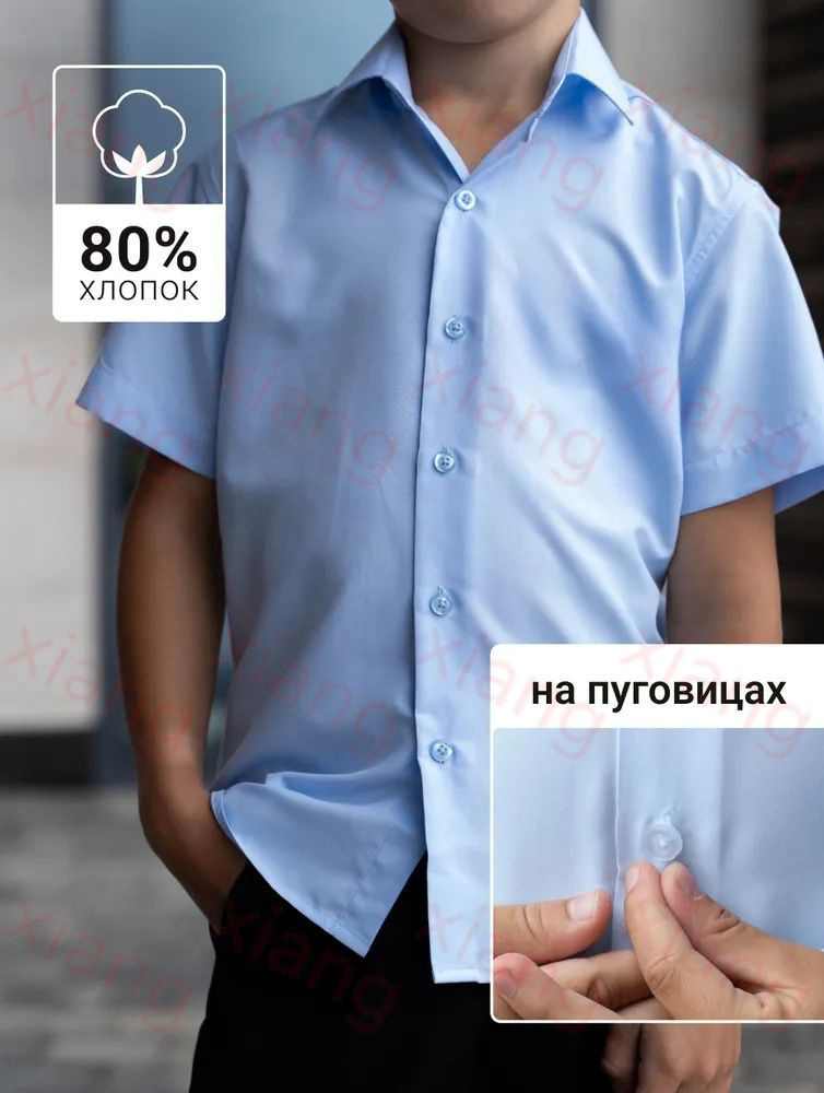 Рубашка #1