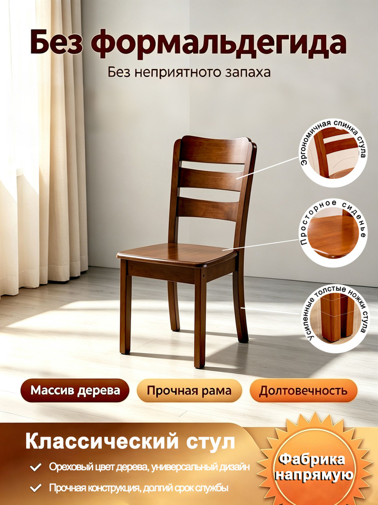 Стул, 1 шт. #1