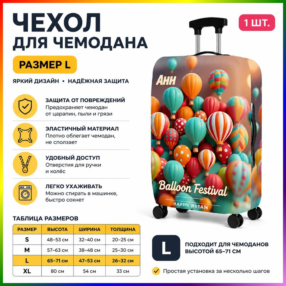  Чехол для чемодана #1