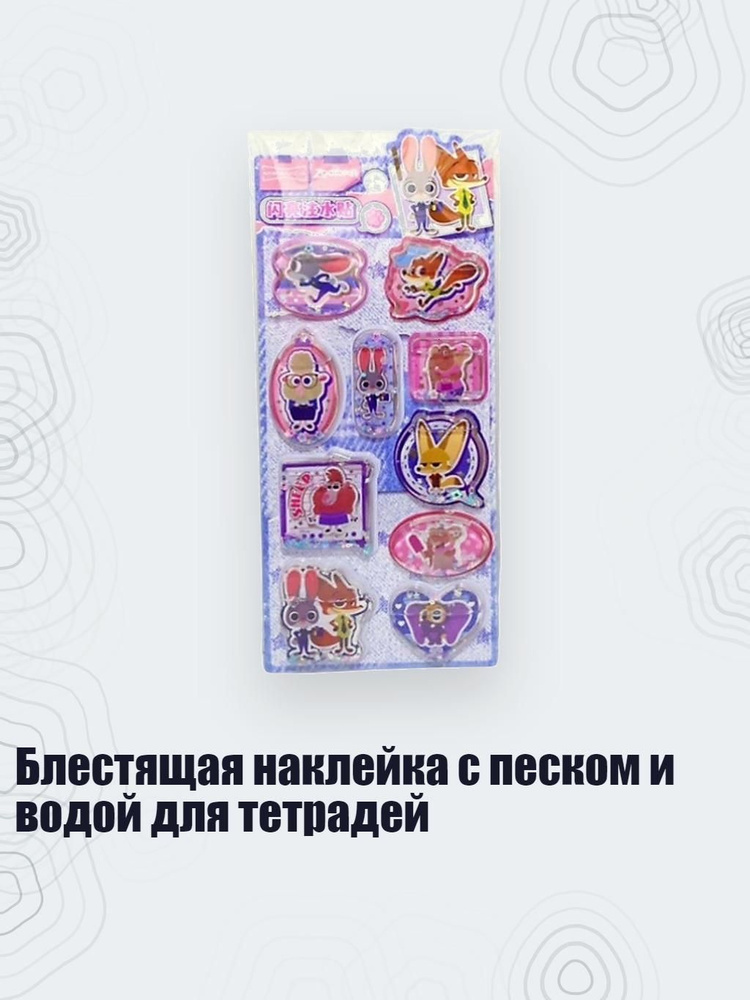  Наклейки #1