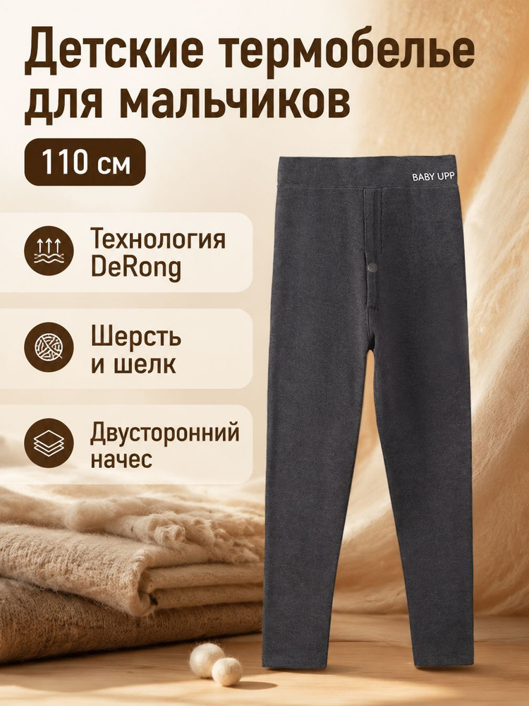 Термобрюки 9607 #1