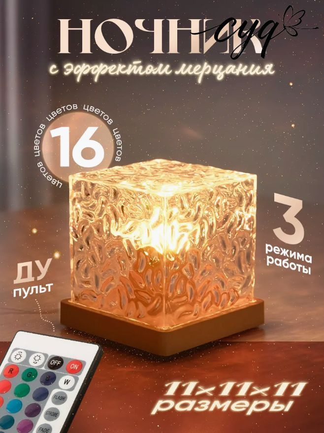 Ночник #1