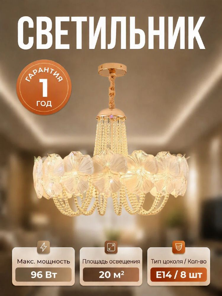 Люстра, E14, 96 Вт #1