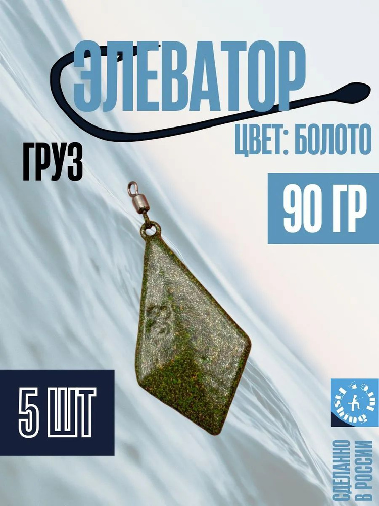 Элеватор 90гр. 5шт. #1