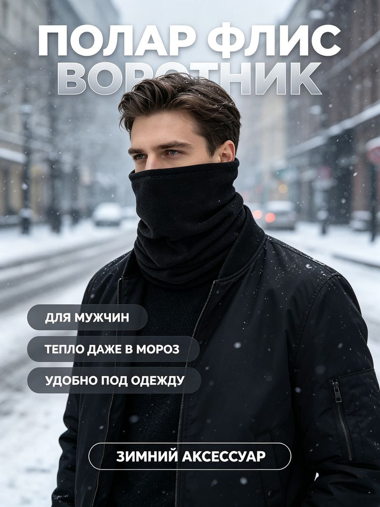 Шарф снуд #1