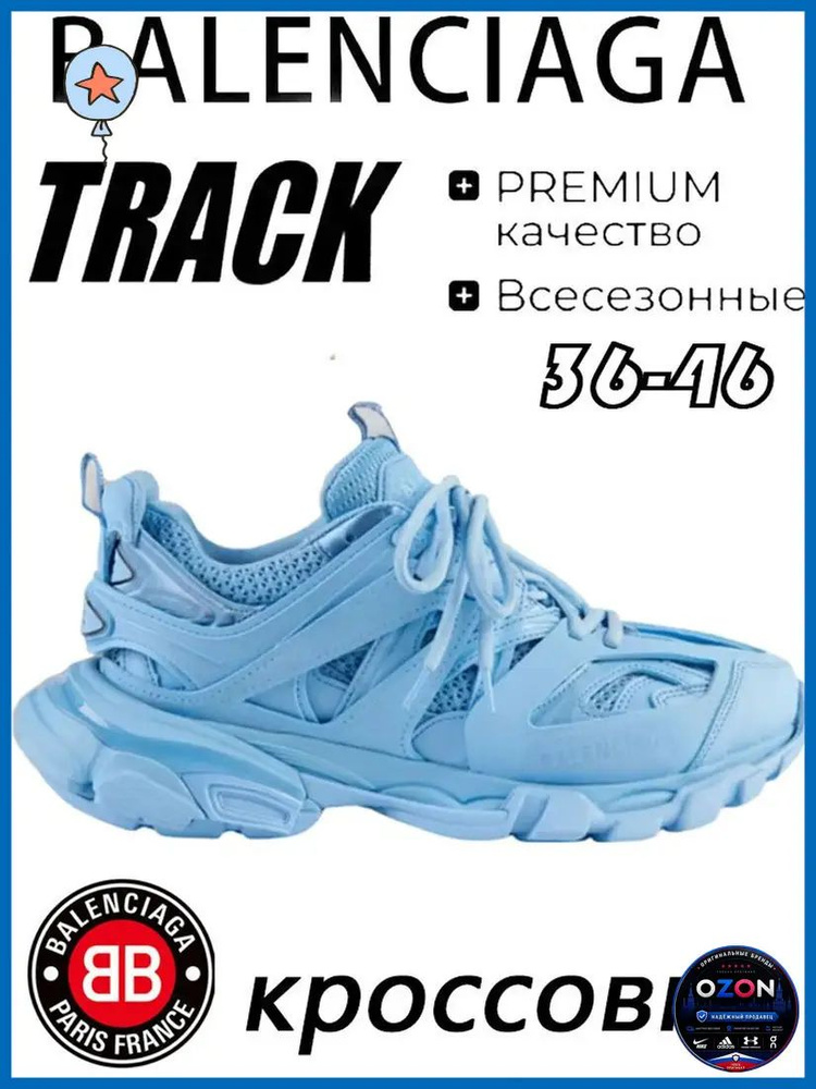 Кроссовки track #1