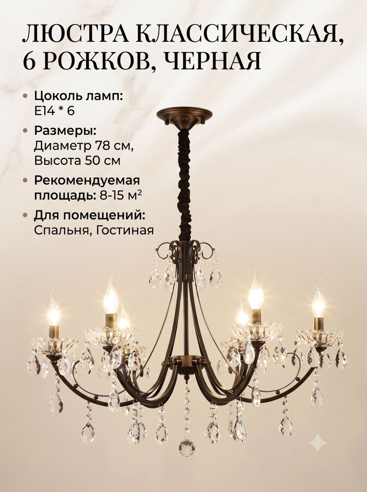 Люстра, 72 Вт #1