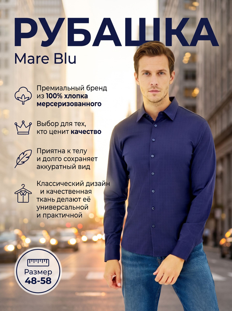 Рубашка Mare Blu #1