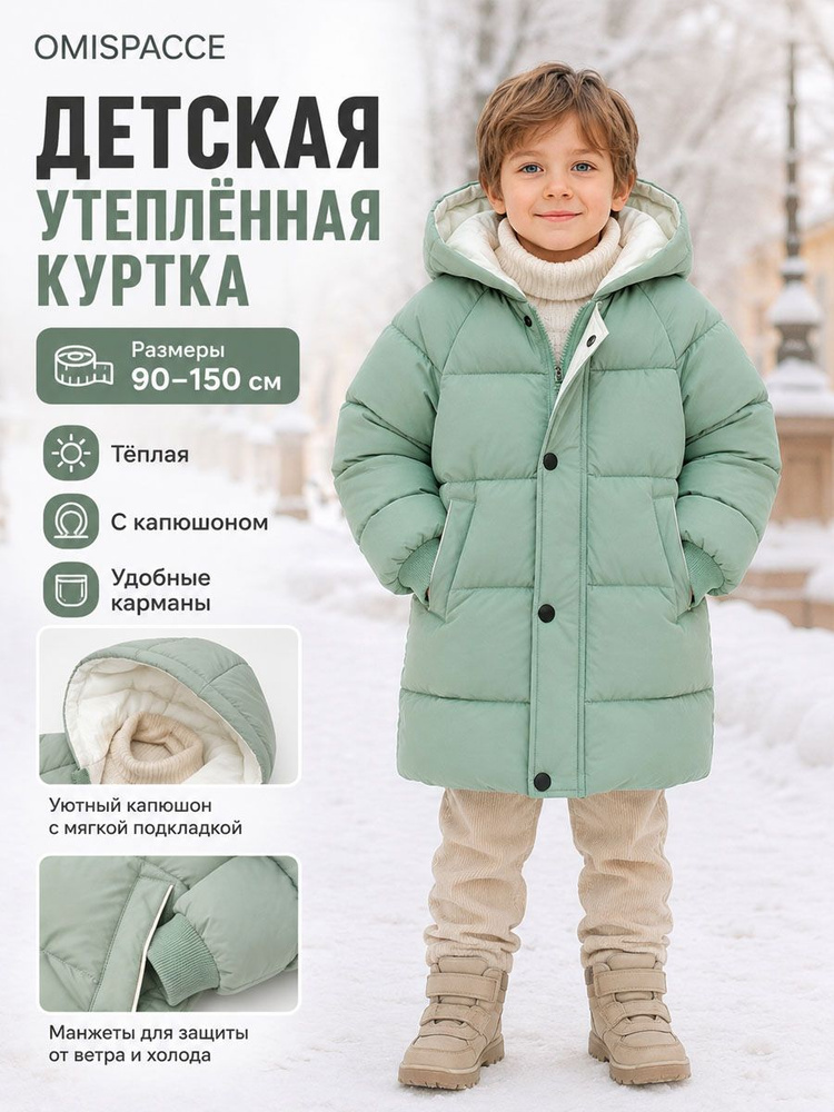 Куртка OMISPACCE #1