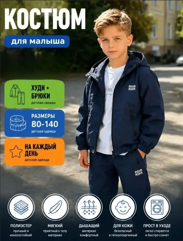 Комплект одежды #1