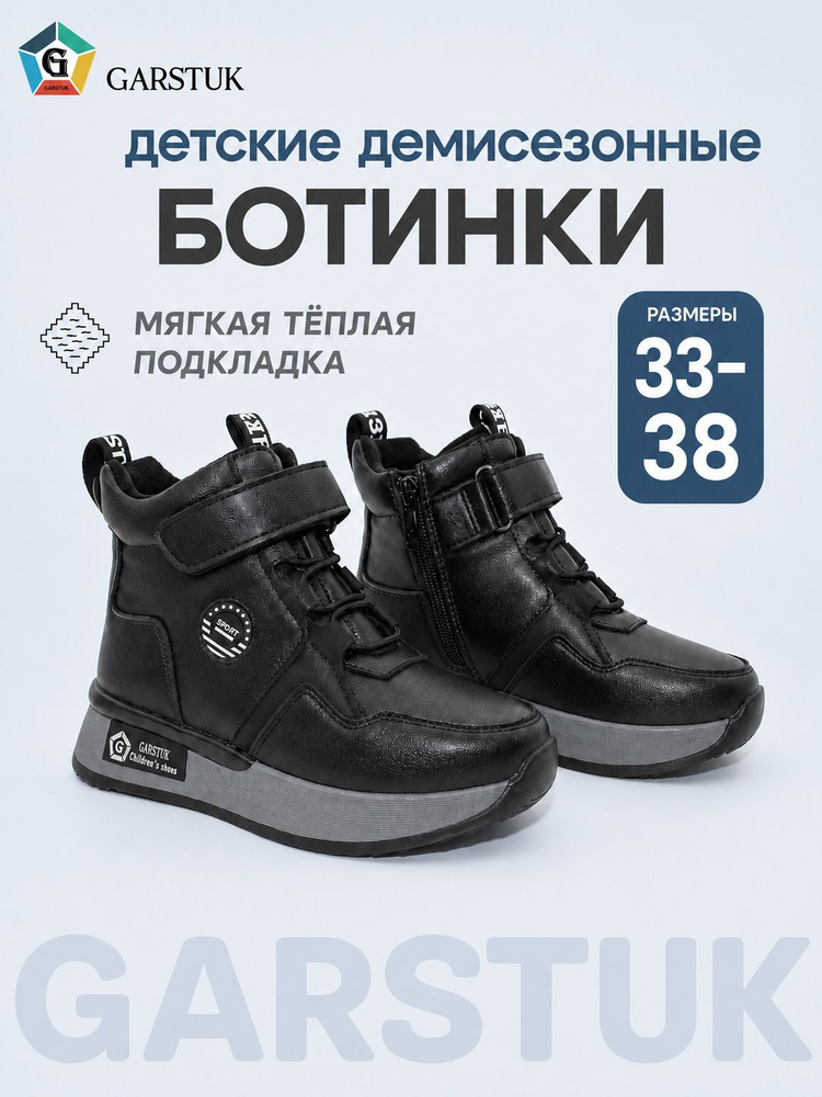 Ботинки GARSTUK #1