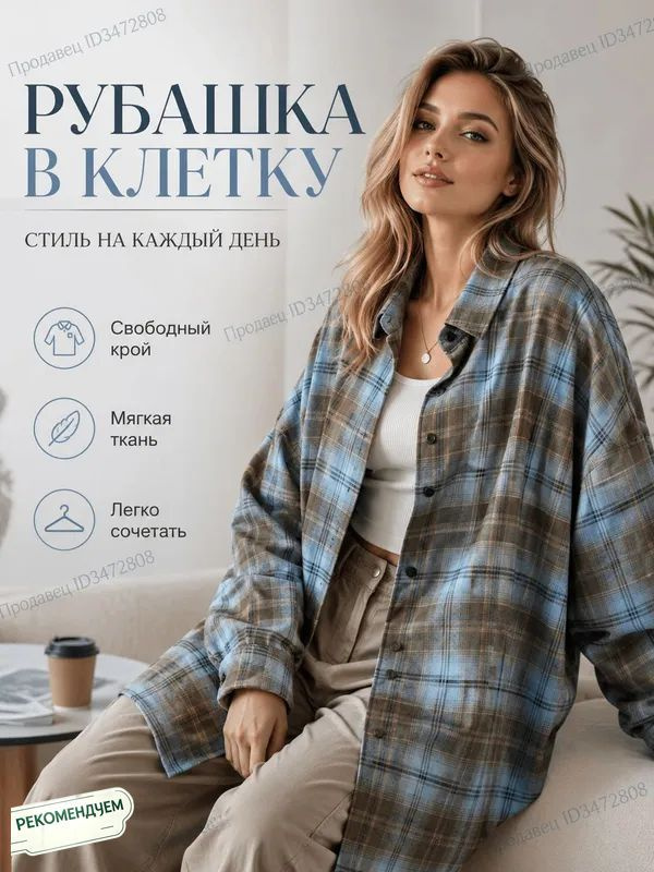 Рубашка #1