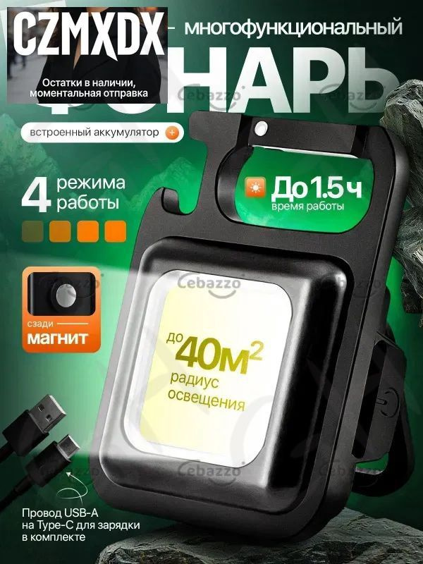 Фонарь-брелок #1