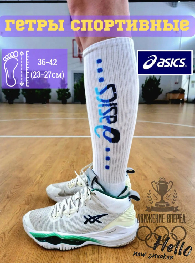 Гетры ASICS #1