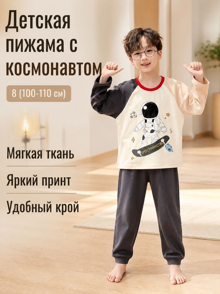 Пижама #1