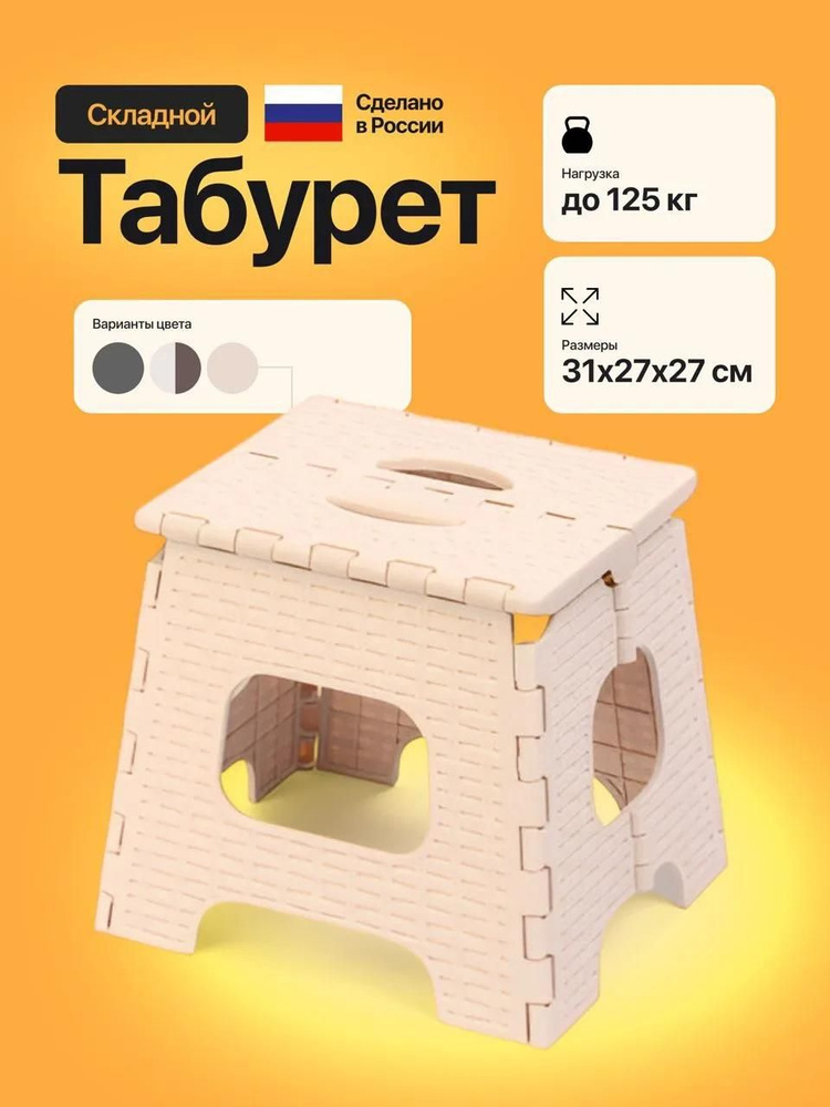 Табурет складной #1