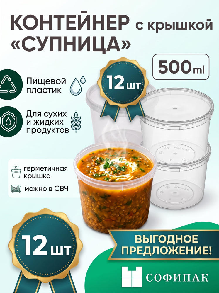 Контейнеры одноразовые с крышкой 500 мл, 12 шт, пластиковые, пищевые, прозрачные, для заморозки ягод, #1