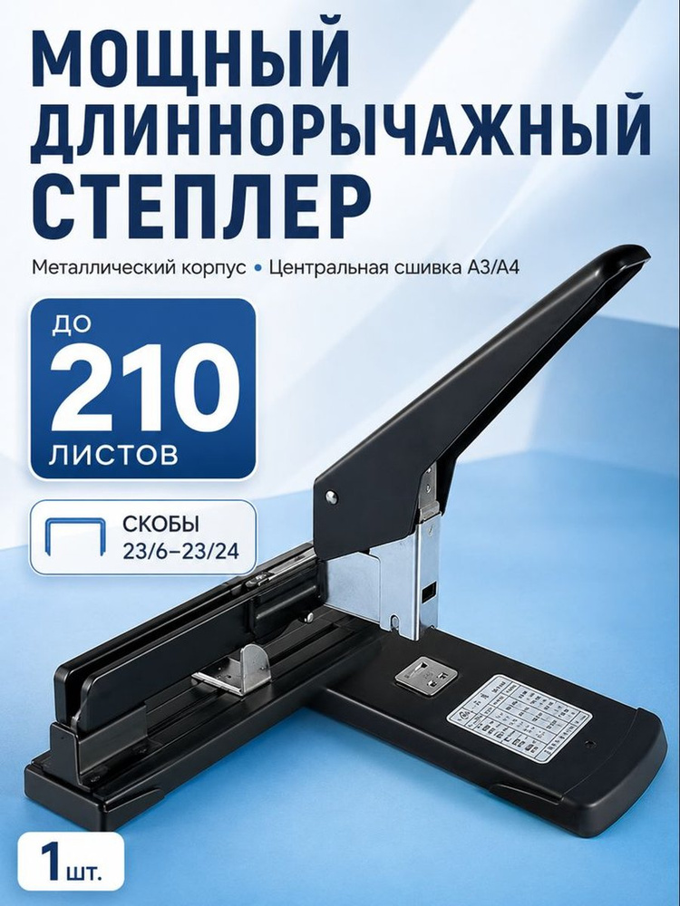 Степлер #1