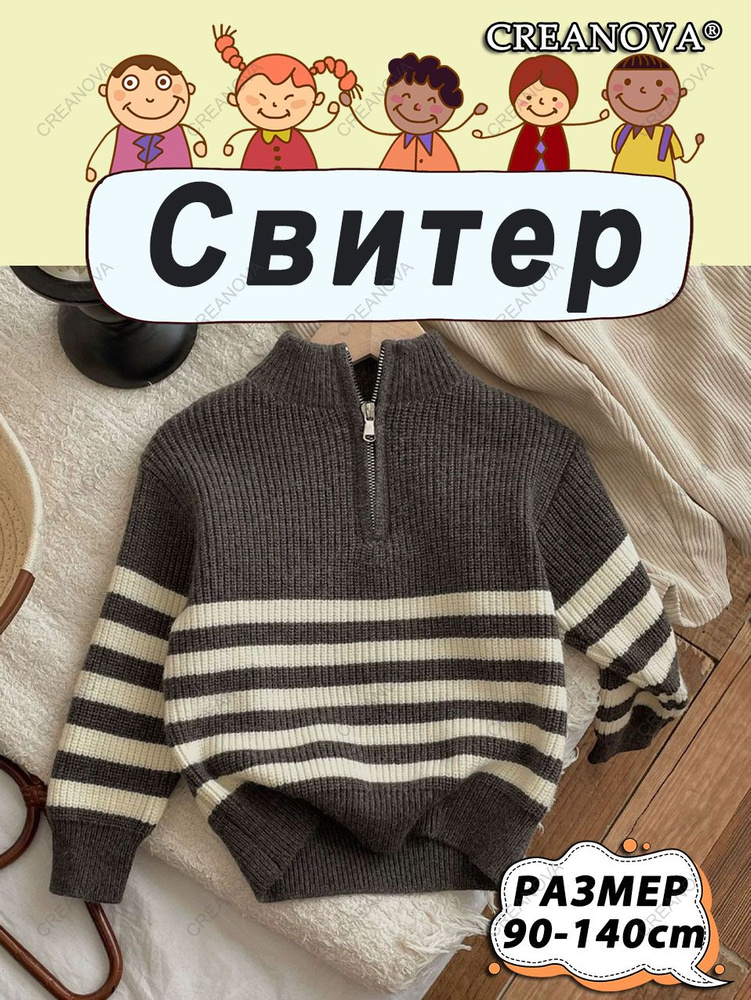 Свитер CREANOVA #1